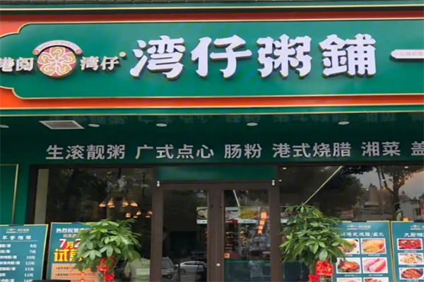 湾仔粥铺加盟