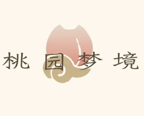 桃园梦境手作四季茶