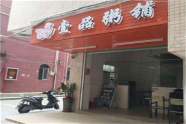 1号粥铺加盟