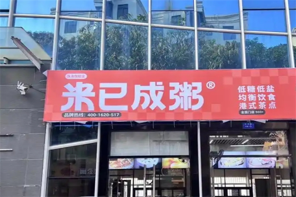 米已成粥加盟