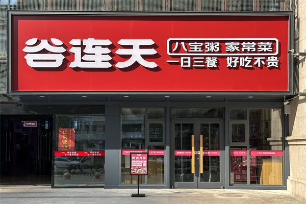 谷连天八宝粥加盟