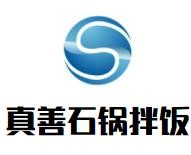 真善石锅拌饭