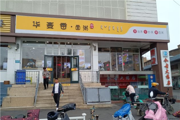 华麦香面粥加盟