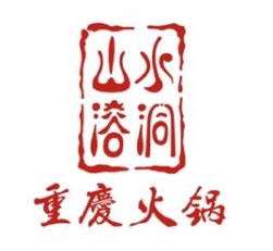 山水溶洞火锅