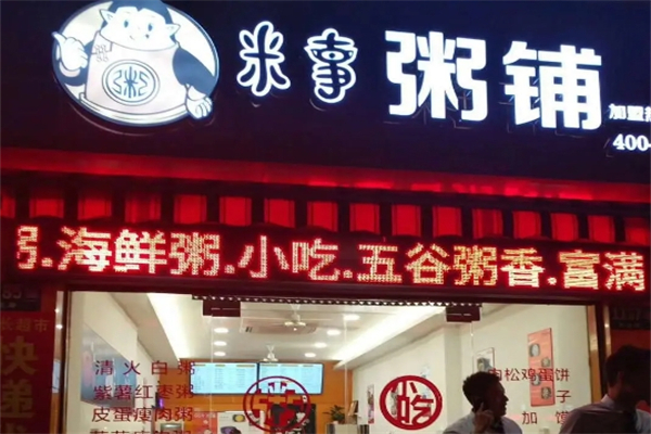 米事粥铺加盟
