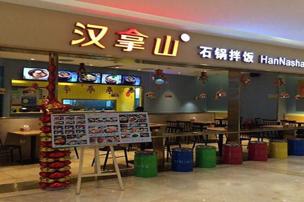 汉拿山石锅拌饭加盟