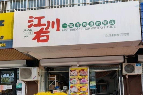 江川右粥铺加盟