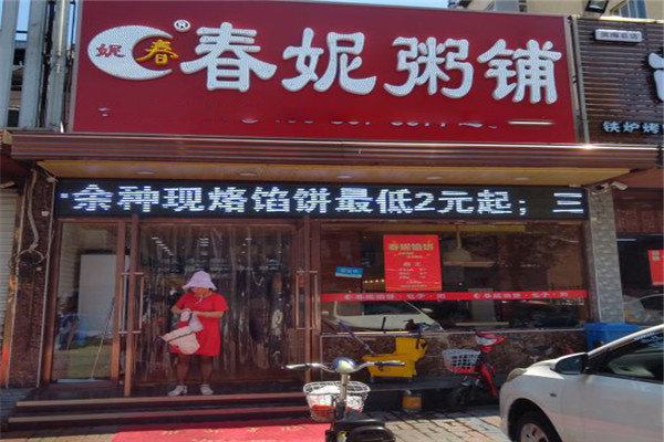 春妮粥铺加盟
