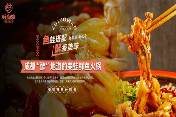 醉渔湾美蛙鱼头火锅