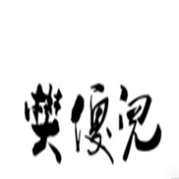 樊傻儿汤包好粥坊