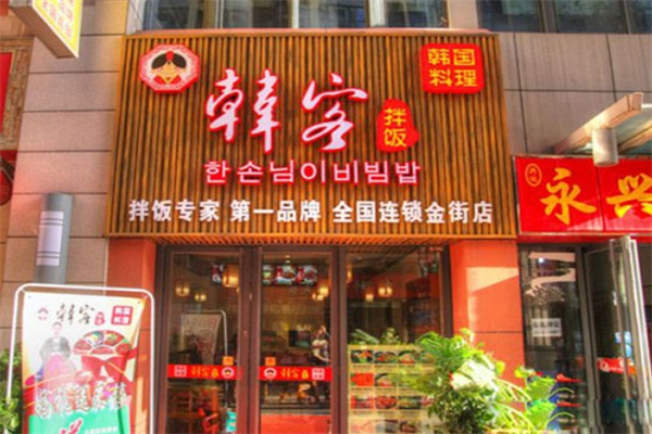 【韩客石锅拌饭】