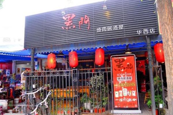 黑门烤肉居酒屋加盟