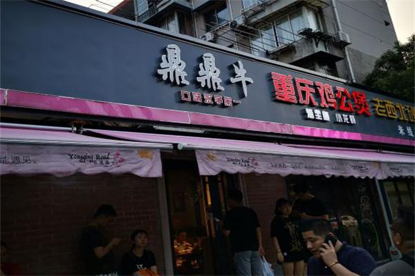 鼎鼎牛自助烤肉加盟