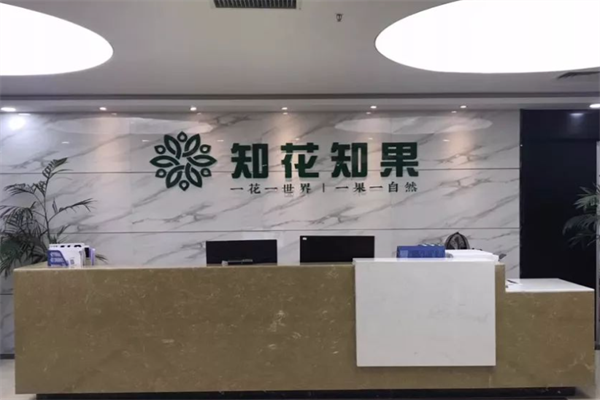 知花知果加盟