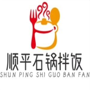 顺平石锅拌饭