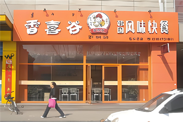 香喜谷石锅拌饭加盟