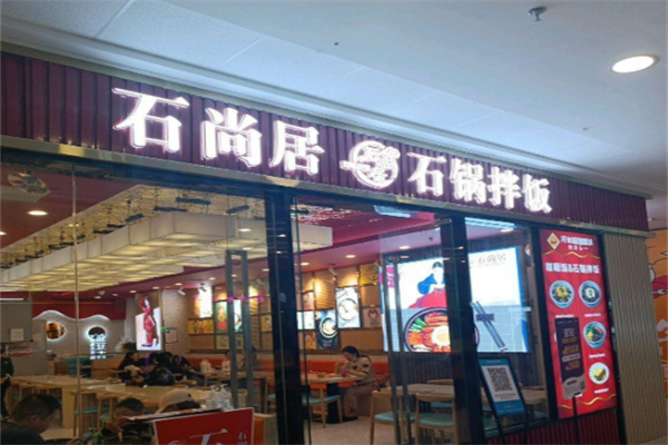 石尚居石头饭加盟