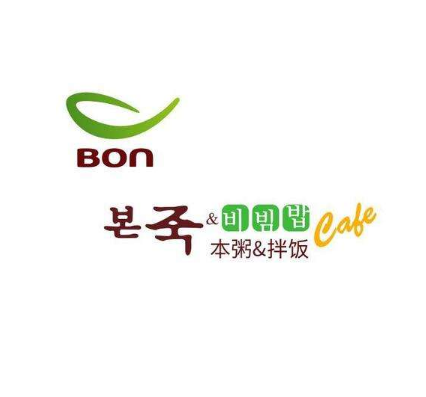 本粥&拌饭
