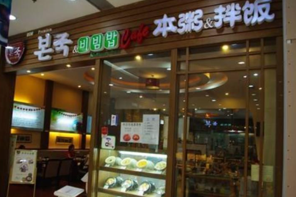 本粥&拌饭加盟