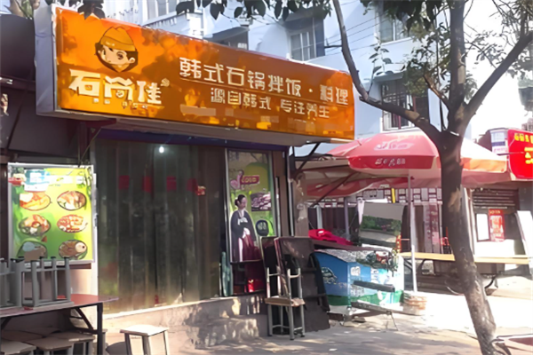 石尚佳石锅拌饭加盟