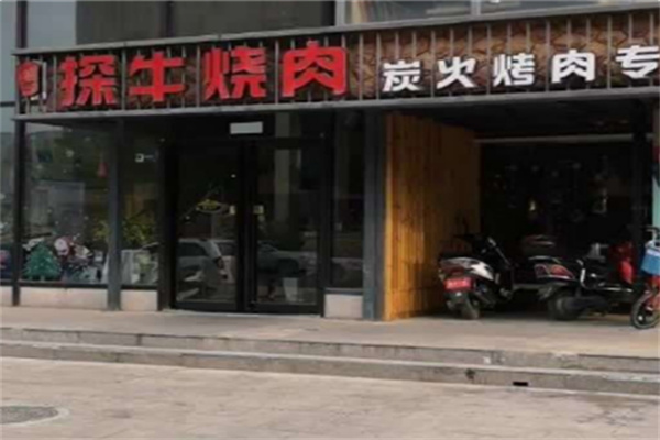 探牛烤肉店加盟