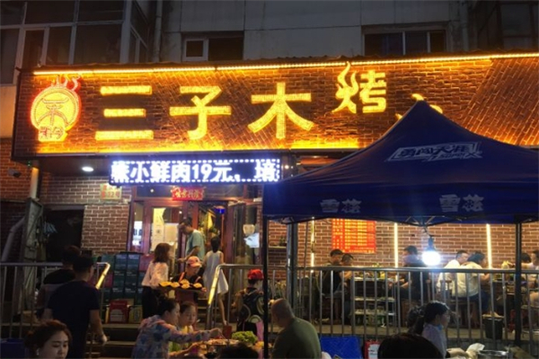 三子木烤肉加盟