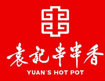 袁记串串香火锅