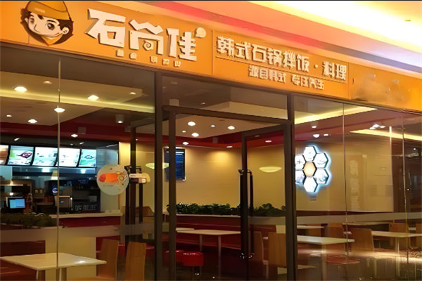 石尚佳石锅拌饭加盟