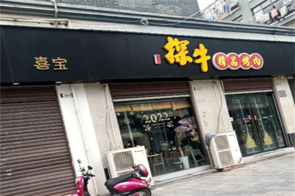 探牛烤肉店加盟