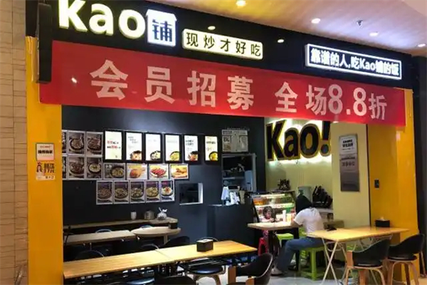Kao铺烤肉饭加盟