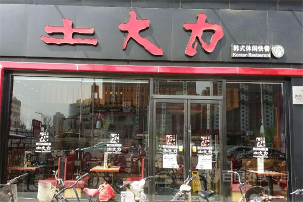 土大力烤肉加盟