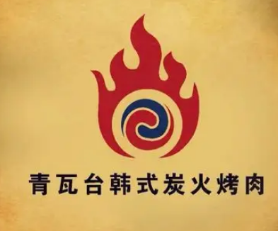 青瓦台烤肉