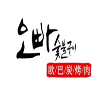 猪欧巴韩国碳烤肉店
