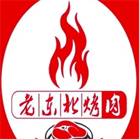 老东北烤肉