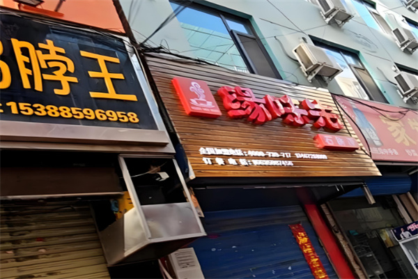 【缘味先韩式石锅饭】