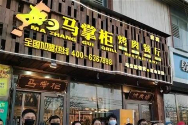 天水马掌柜烤肉加盟