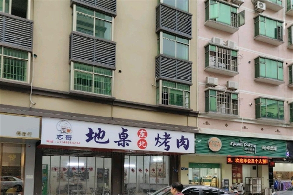 东北地桌烤肉加盟