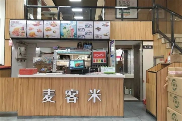 麦客米汉堡