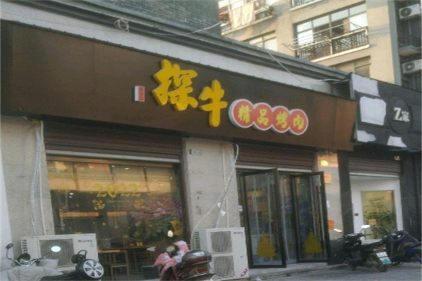 探牛烤肉店加盟
