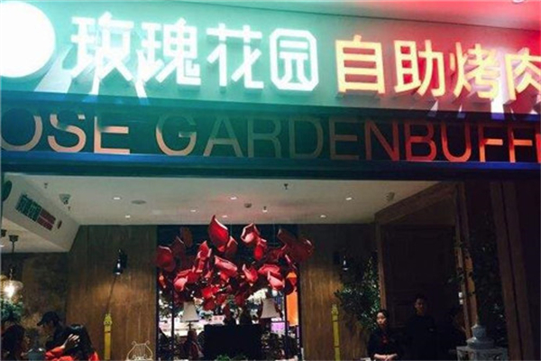 玫瑰花园烤肉加盟