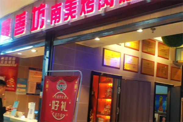 鑫善坊南美烤肉自助加盟
