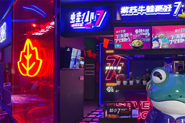 蛙小七加盟