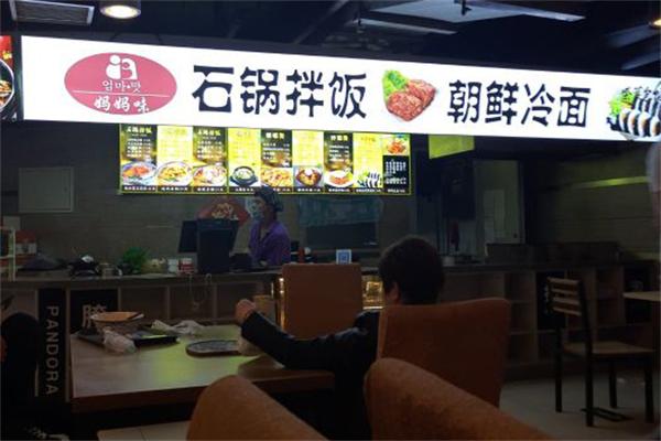 妈妈味韩式石锅拌饭加盟