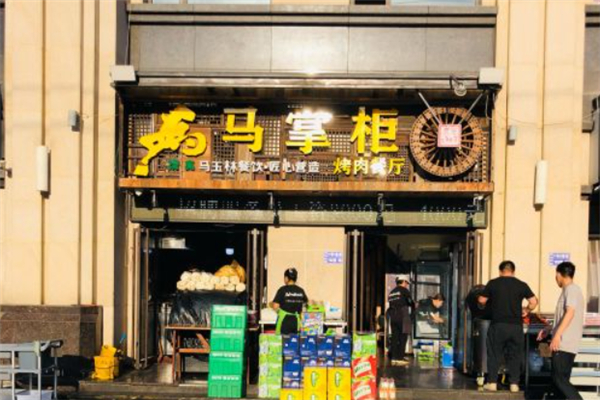 天水马掌柜烤肉加盟