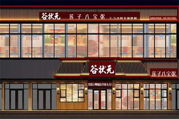 【谷状元八宝粥】