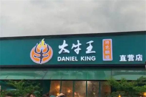 大牛王烤肉加盟