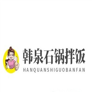 韩泉石锅拌饭