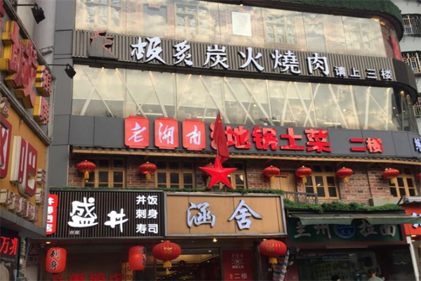 极炙台湾精致炭火烧肉加盟
