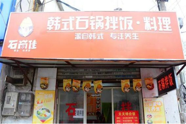 石尚佳石锅拌饭加盟