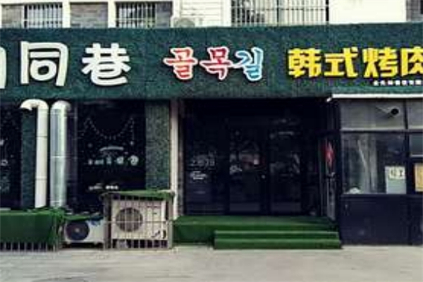 胡同巷烤肉加盟